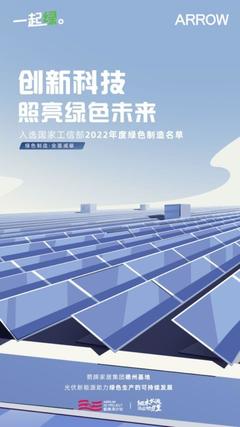 雙軌并行 箭牌家居以綠色公益踐行社會責任，以數字轉型驅動投資增長
